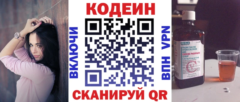 Кодеин напиток Lean (лин)  Купить  Красноуфимск 